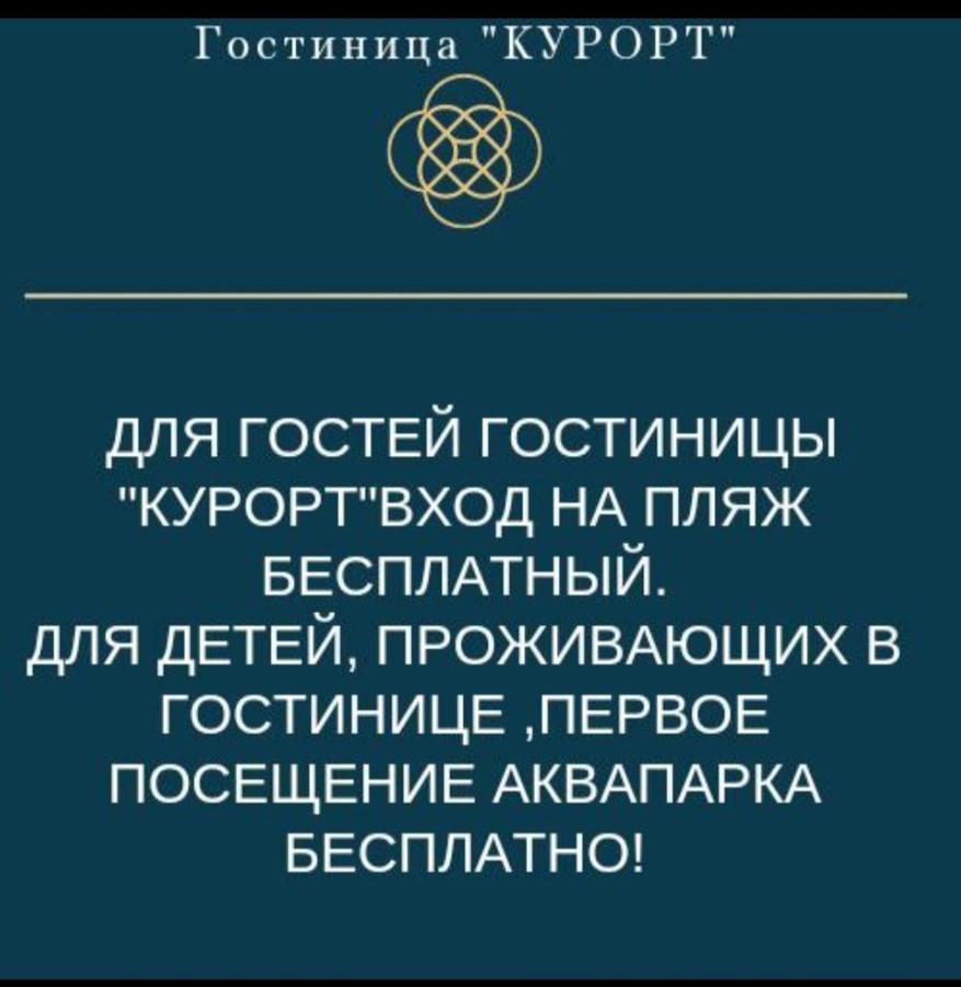 Гостиница "Курорт" بيزوندا المظهر الخارجي الصورة